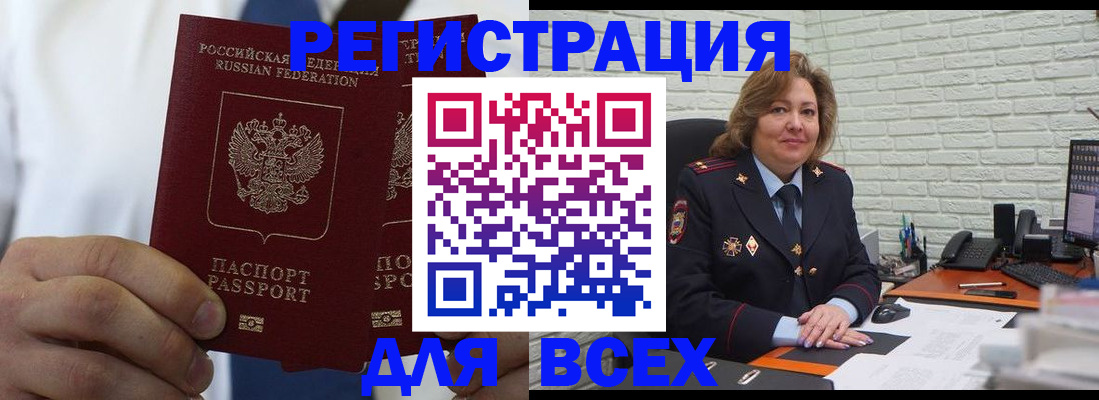 прописка законно в Миллерово