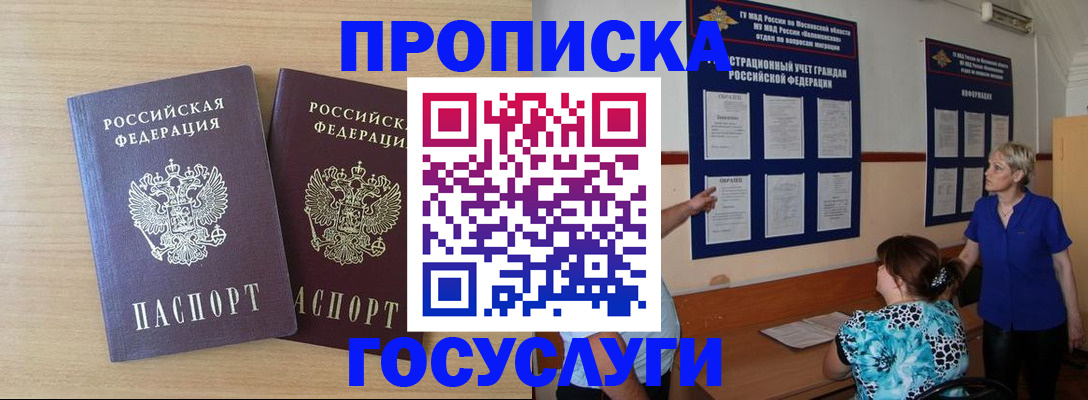 временная регистрация для школы в Миллерово